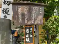 榎大六天神(東京都)