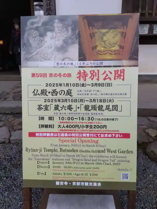 龍安寺(京都府)