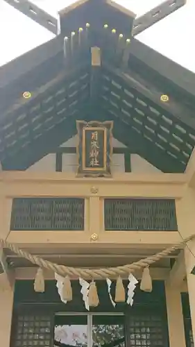 月寒神社のその他建物