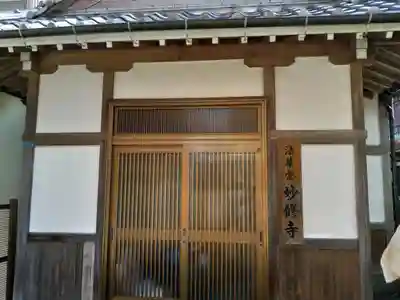 妙修寺のその他建物