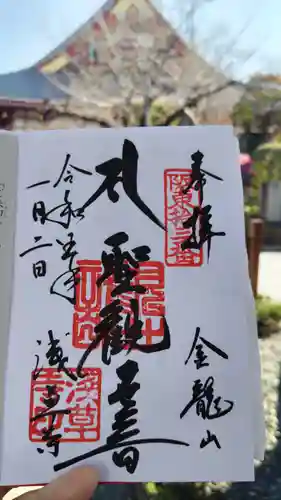 浅草寺の御朱印