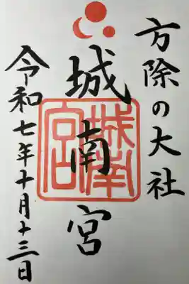 京都５社巡り　南の朱雀