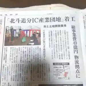 七重浜海津見神社(北海道)(2025年12月16日(火) 06時07分59秒投稿)