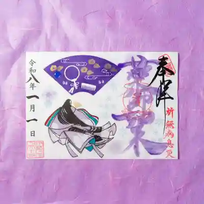 伊勢の国 四天王寺の御朱印