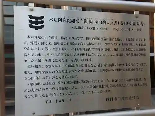 龍泉寺(三重県)