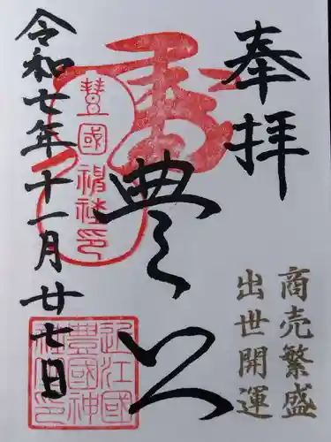 豊国神社(滋賀県)