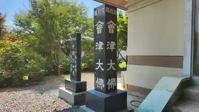 願成寺(福島県)