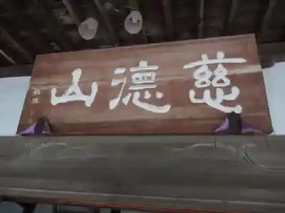 万蔵院(茨城県)