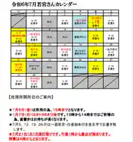 若宮神明社(愛知県)
