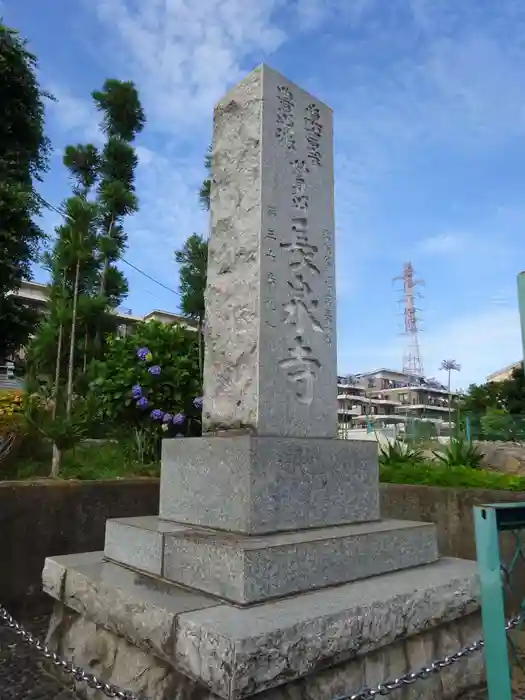 長泉寺の建物その他