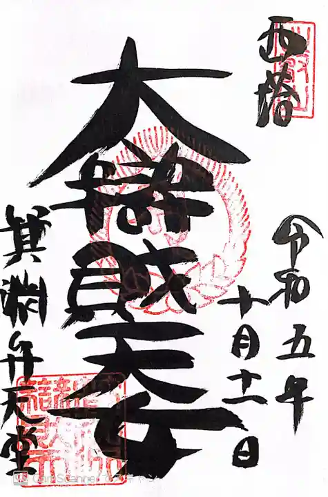 比叡山延暦寺(滋賀県)