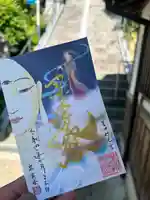 星田妙見宮の御朱印