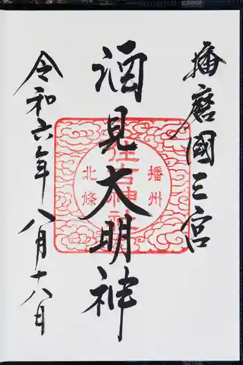 住吉神社の御朱印 2024年08月