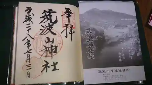 筑波山神社の授与品その他