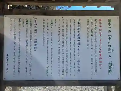白鷺神社(栃木県)