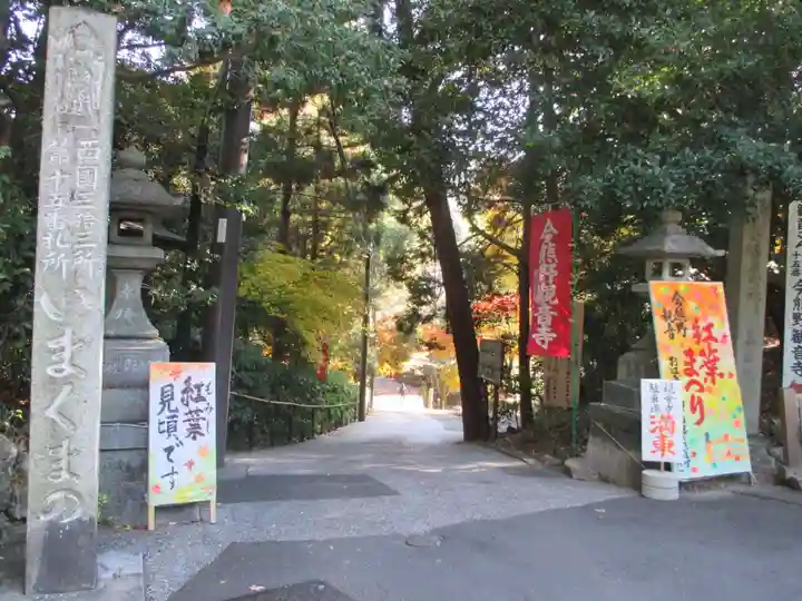 今熊野観音寺(京都府)