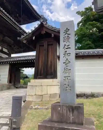 仁和寺(京都府)