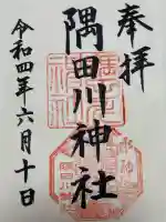 隅田川神社(東京都)