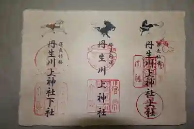 三社朱印色紙