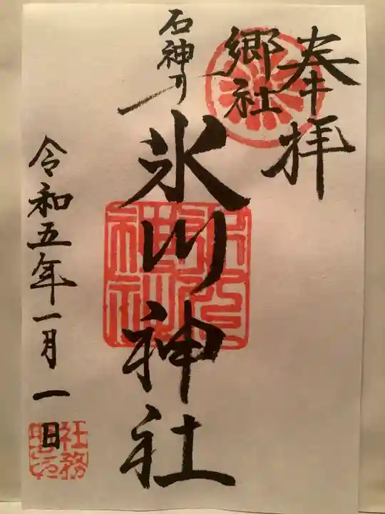 石神井氷川神社(東京都)