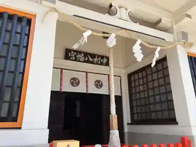 中村八幡神社の本殿・本堂