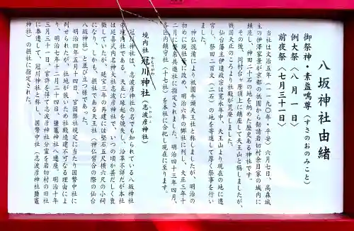 仙台八坂神社の{uncategorized: "未分類", other: "その他", undefined: "問題あり", building: "その他建物", grave: "お墓", sacred_gate: "鳥居", guardian: "狛犬", statue: "像", buddha: "仏像", history: "歴史", nature: "自然", garden: "庭園", animal: "動物", pagoda: "塔", temizu: "手水舎", mountain_gate: "山門・神門", sanctuary: "本殿・本堂", subordinate: "末社・摂社", art: "芸術", scenery: "景色", jizo: "地蔵", ema: "絵馬", goshuin: "御朱印", omikuji: "おみくじ", items: "授与品その他", amulet: "お守り", goshuincho: "御朱印帳", eats: "食事", festival: "お祭り", votive_dance: "神楽", shichigosan: "七五三参", wedding: "結婚式", experience: "体験その他", initially: "初詣", around: "周辺", anti_infection: "感染症対策"}