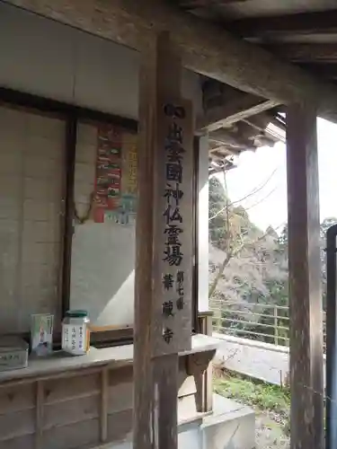 華蔵寺のその他建物