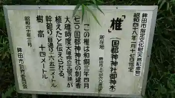 國都神神社の御朱印