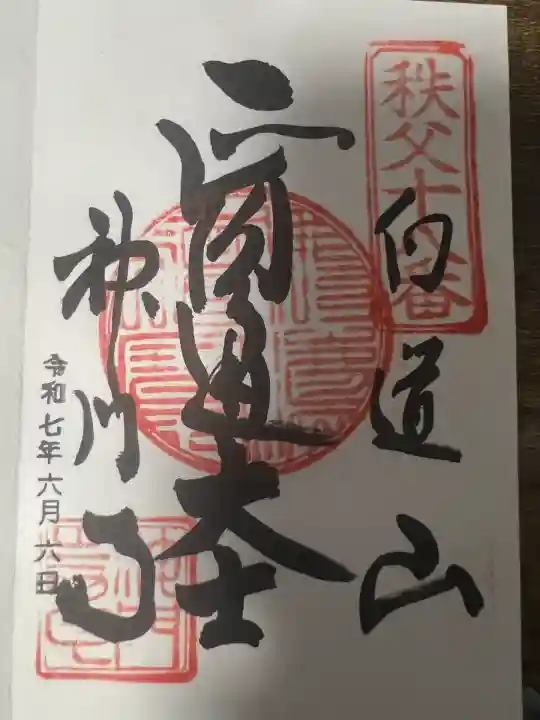 神門寺(埼玉県)