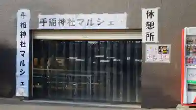 手稲神社(北海道)