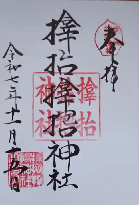 サムハラ神社(大阪府)