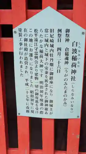 白波稲荷神社（貴布禰神社境内社）(兵庫県)