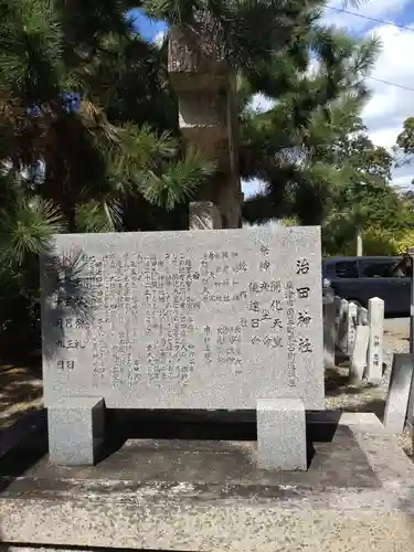 治田神社の歴史