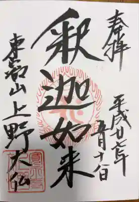 清水観音堂(東京都)