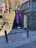 澤蔵司稲荷(慈眼院)(東京都)