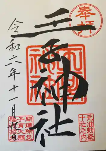 王子神社(東京都)