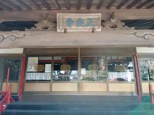 正安寺(茨城県)