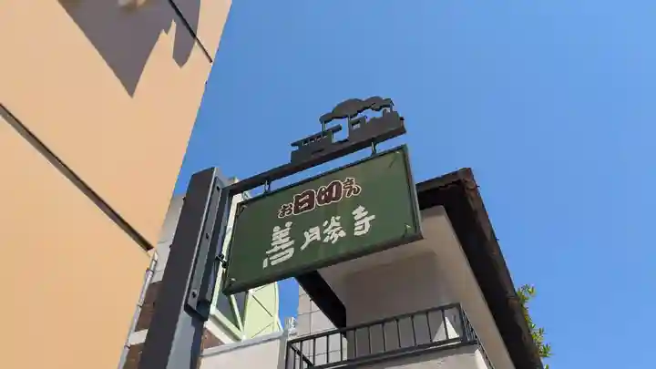 善勝寺(愛媛県)