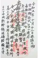 妙諸寺の御朱印