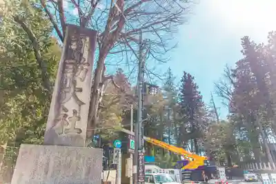 諏訪大社下社秋宮(長野県)