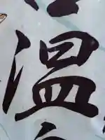 大宮温泉神社(栃木県)