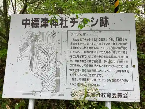 中標津神社(北海道)