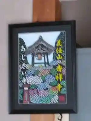 吉祥寺(栃木県)