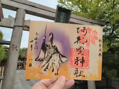 秋季大祭限定御朱印