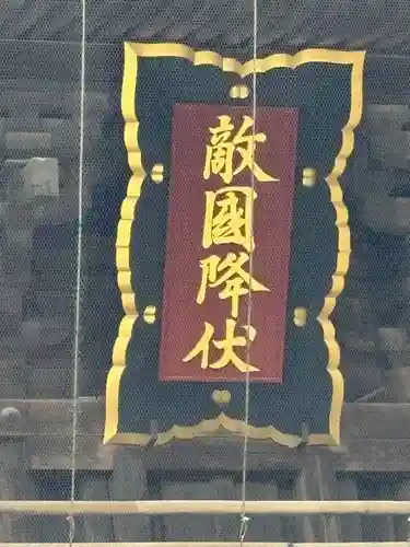 筥崎宮(福岡県)