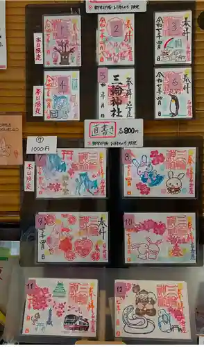 三輪神社の御朱印