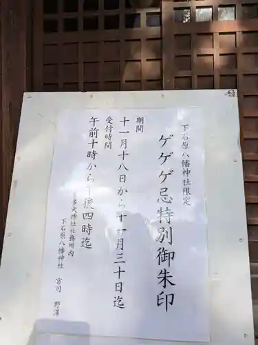 下石原八幡神社(東京都)