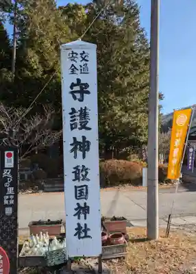 敢國神社(三重県)