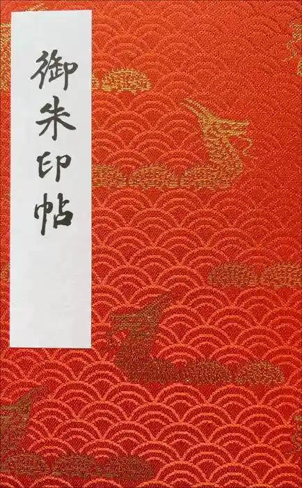 浅草寺の御朱印帳