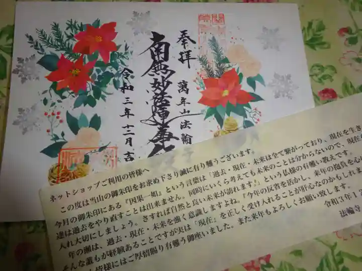 法輪寺の授与品その他